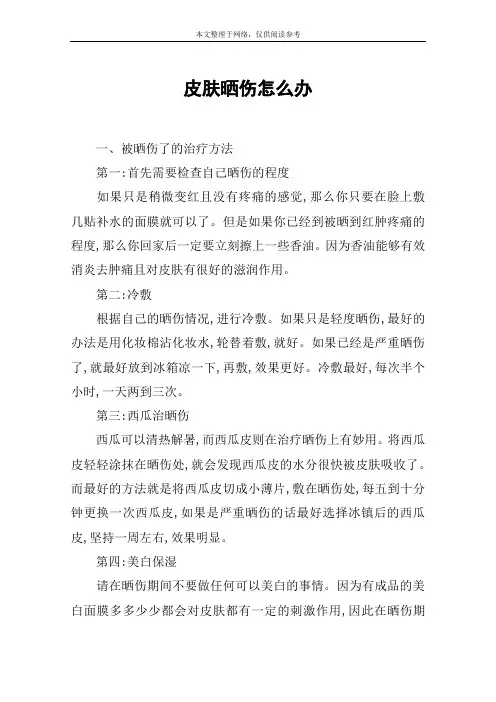 皮肤晒伤怎么办