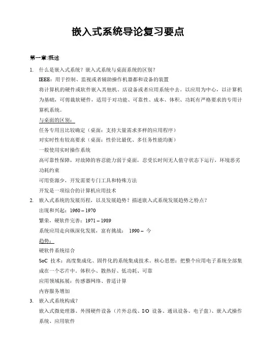 同济大学 软件学院 嵌入式系统导论复习提纲