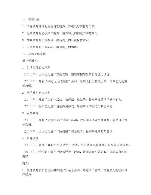 幼儿园的第七周工作计划