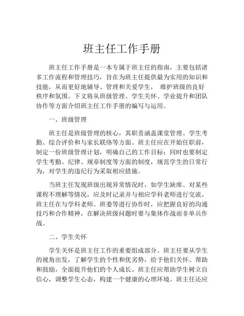 班主任工作手册