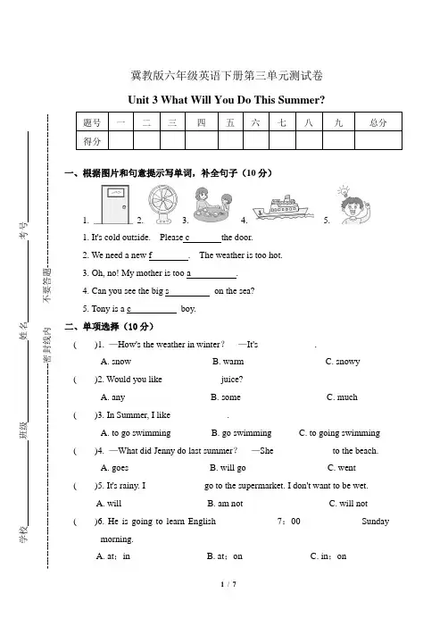 2023年冀教版英语六年级下册Unit3 What WillYouDoThisSummer试卷含答案