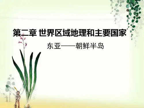 朝鲜半岛