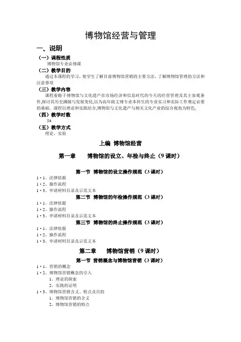 博物馆经营与管理大纲