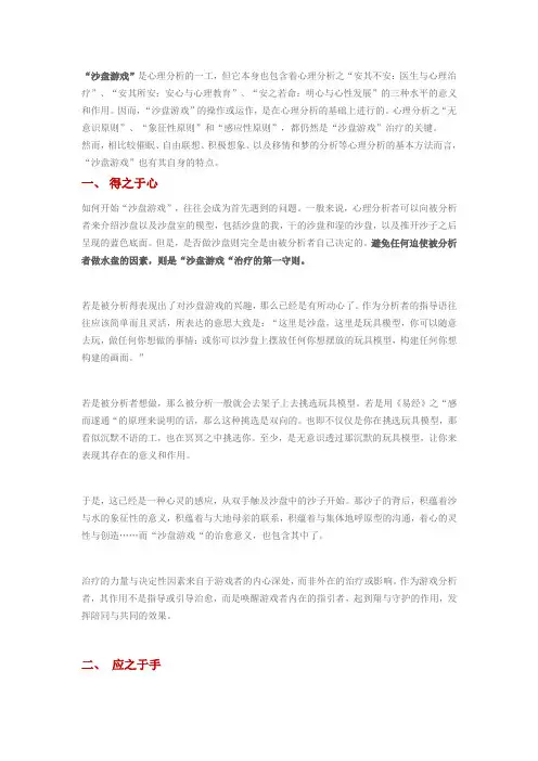 沙盘游戏三大特点