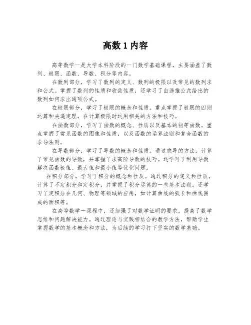 高数1内容