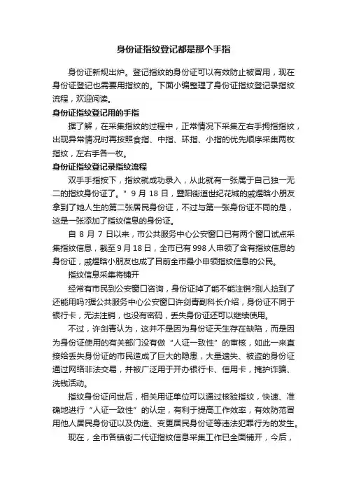 身份证指纹登记都是那个手指