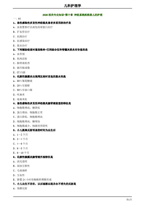 2020护师考试儿科护理学基础知识1002练习题及答案