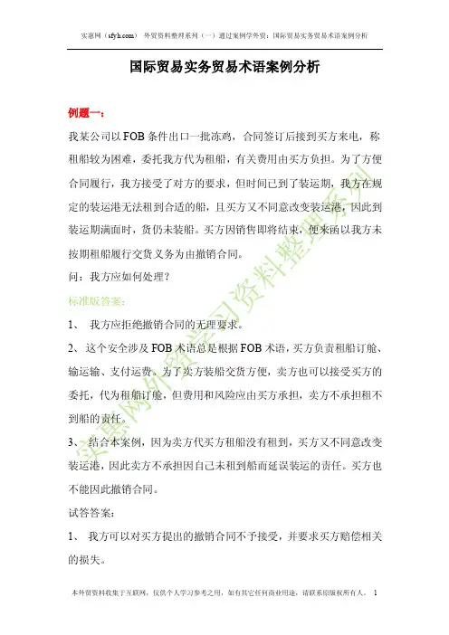 国际贸易实务贸易术语案例分析