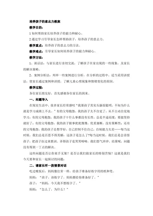 培养孩子的意志力教案