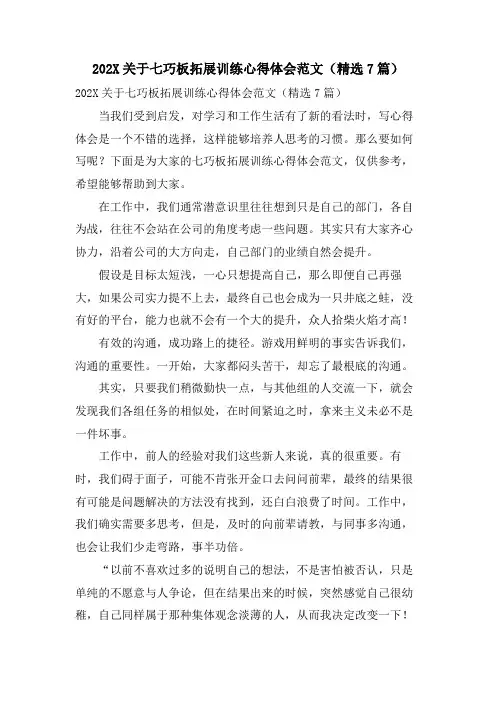 关于七巧板拓展训练心得体会范文(7篇)