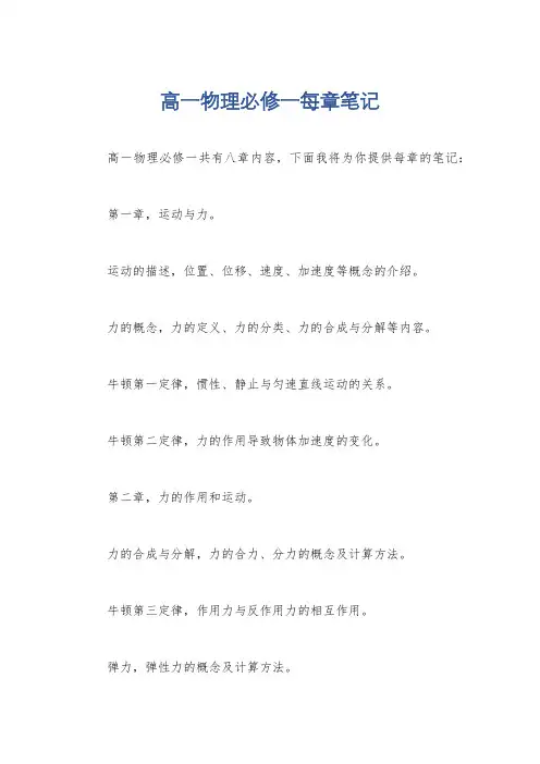 高一物理必修一每章笔记