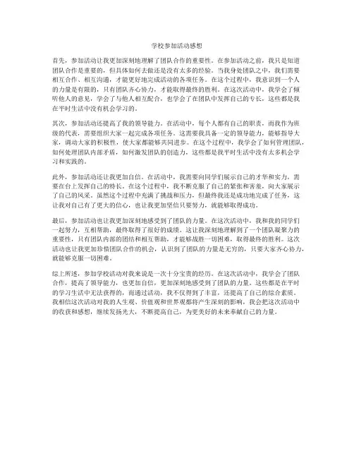 学校参加活动感想