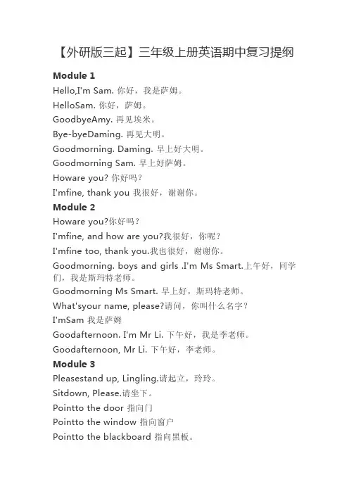 外研版(三起)三年级英语上册期中复习提纲