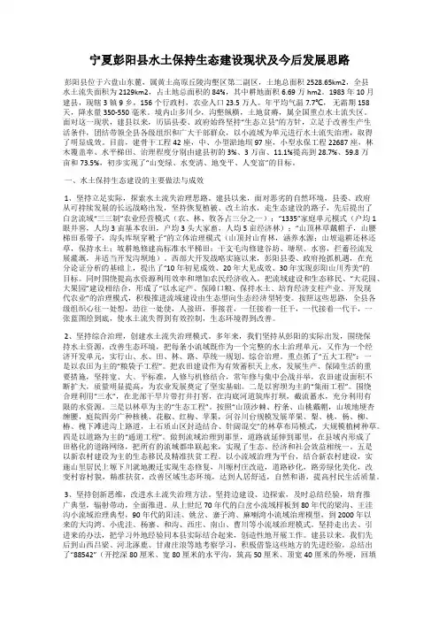 宁夏彭阳县水土保持生态建设现状及今后发展思路
