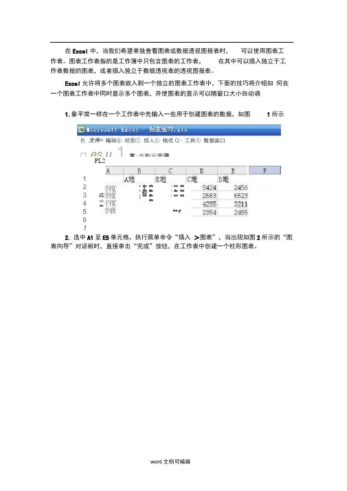 同一Excel工作表中显示多个图表.doc