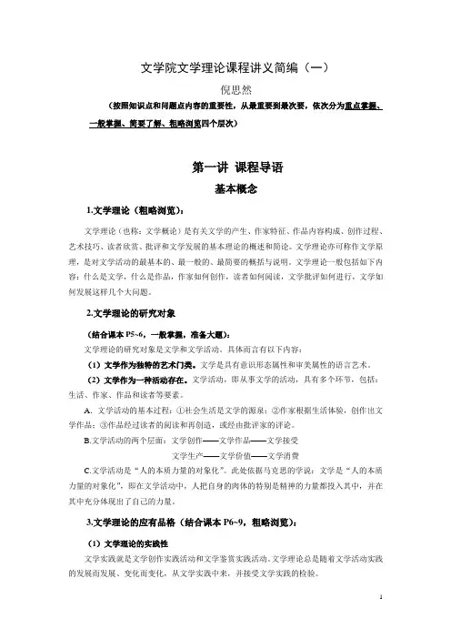 文学理论课程讲义