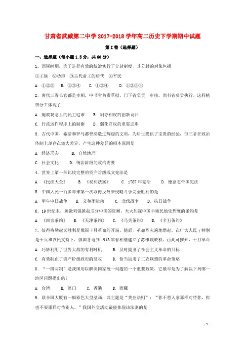 甘肃省武威市第二中学2017_2018学年高二历史下学期期中试题2 精品