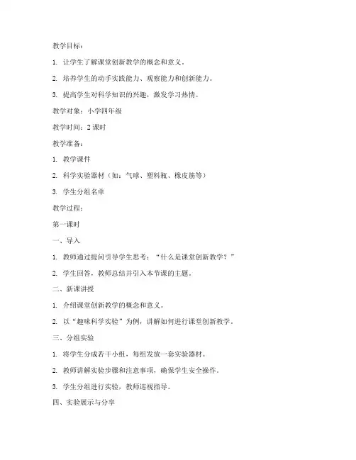 课堂创新教案模板范文