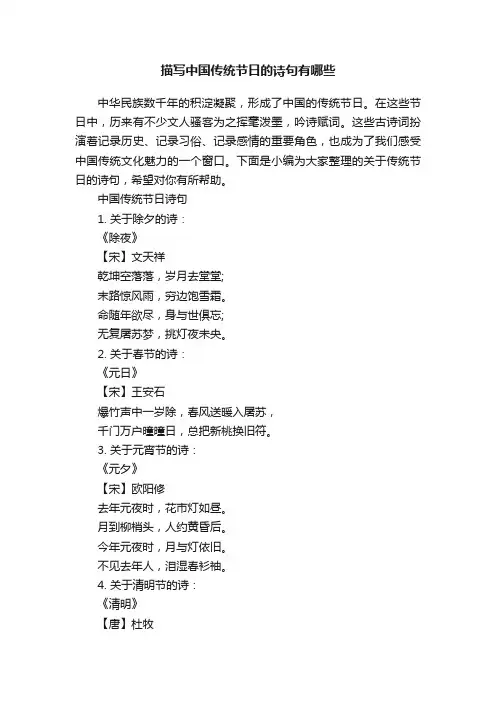 描写中国传统节日的诗句有哪些