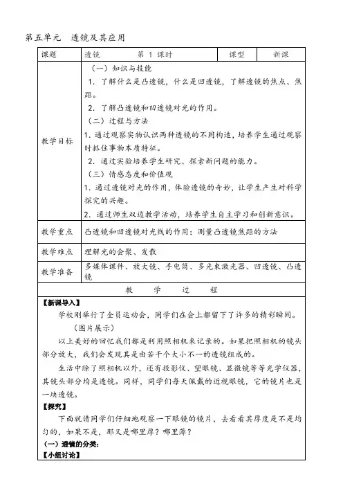 初中物理八年级上册第五章 透镜及其应用透镜教案