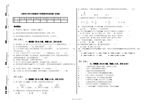 天津市小学六年级数学下学期期末考试试题 含答案