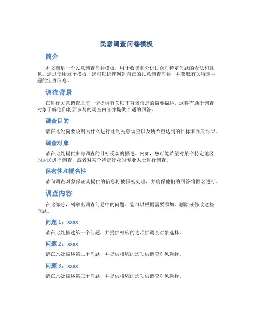 民意调查问卷模板