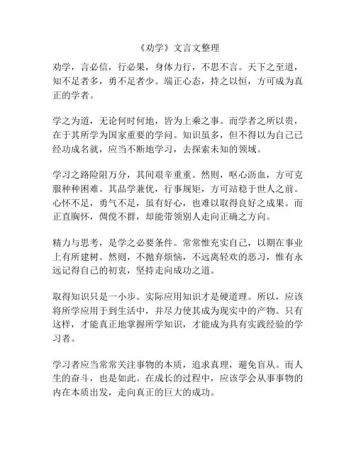 《劝学》文言文整理