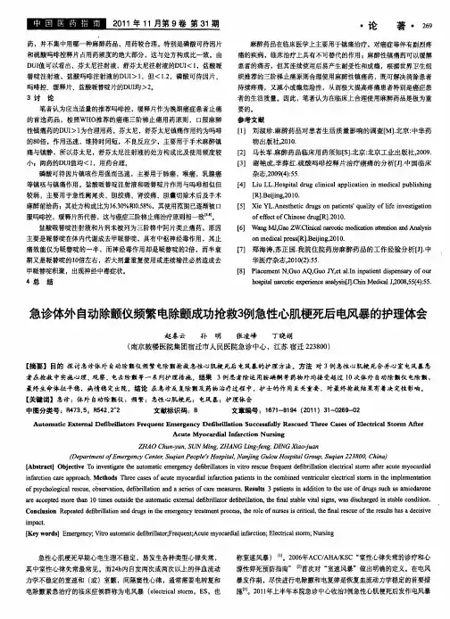 急诊体外自动除颤仪频繁电除颤成功抢救3例急性心肌梗死后电风暴的护理体会