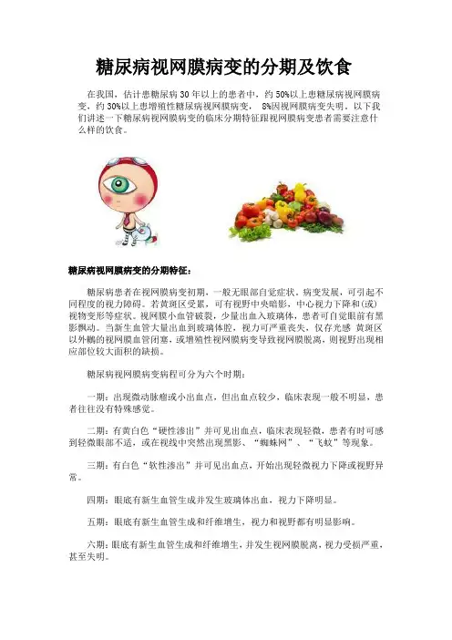糖尿病视网膜病变的分期及饮食