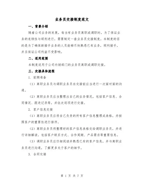 业务员交接制度范文(三篇)