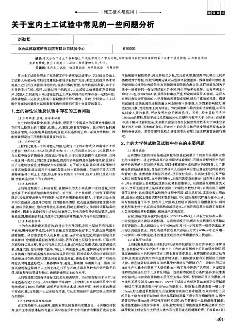 关于室内土工试验中常见的一些问题分析