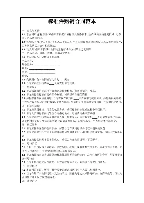 标准件购销合同范本