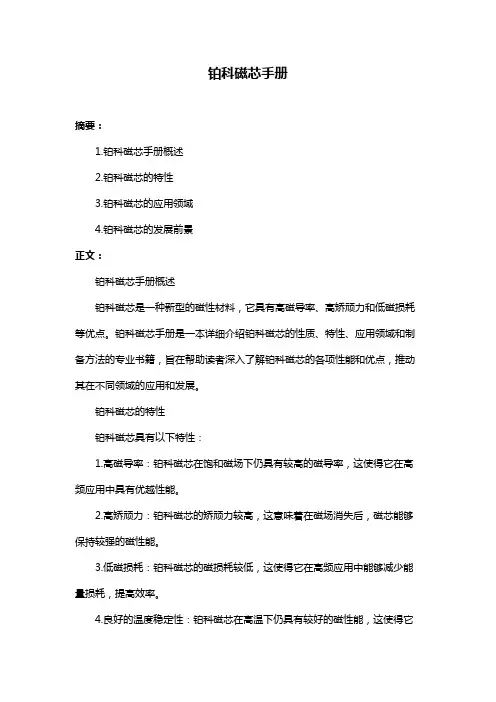 铂科磁芯手册