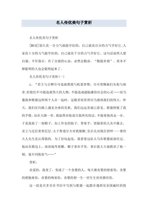 名人传优美句子赏析