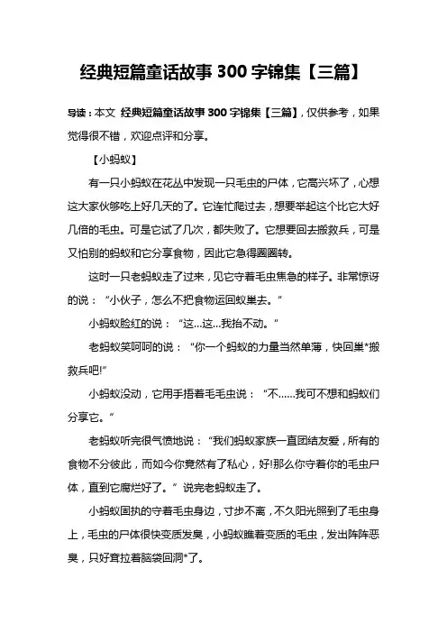 经典短篇童话故事300字锦集【三篇】
