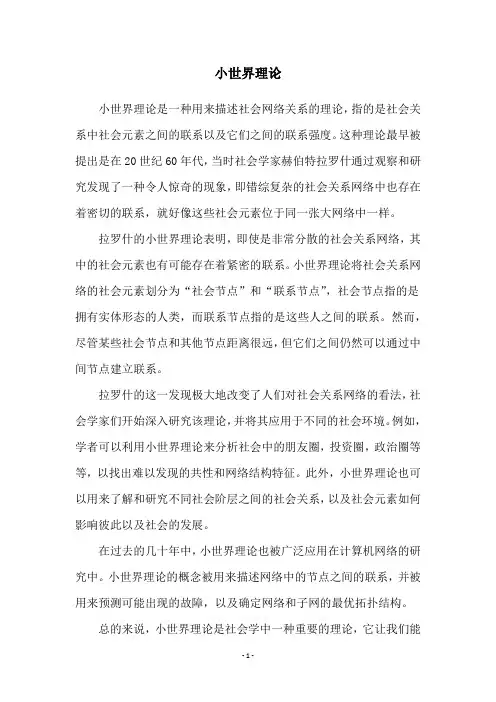 小世界理论