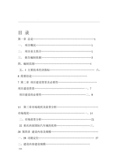 汽车城项目可行性研究报告