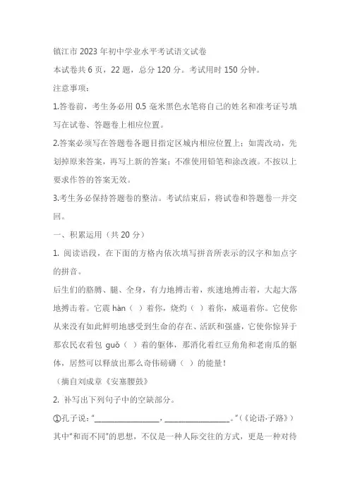 2023年江苏省镇江市中考语文真题精品解析(原卷版+解析版)