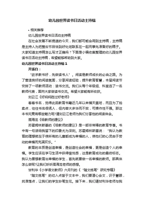 幼儿园世界读书日活动主持稿