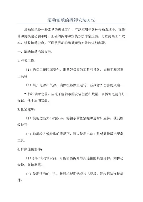 滚动轴承的拆卸安装方法