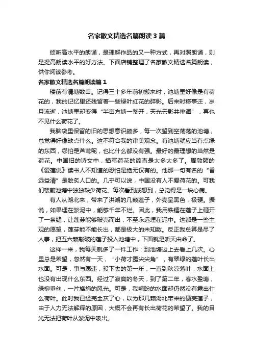 名家散文精选名篇朗读3篇