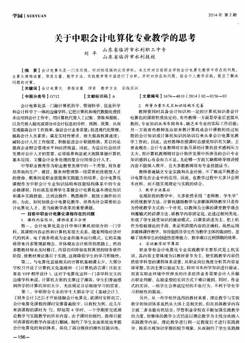 关于中职会计电算化专业教学的思考