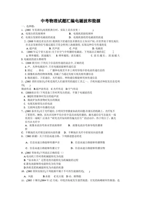 中考物理试题汇编电磁波和能源