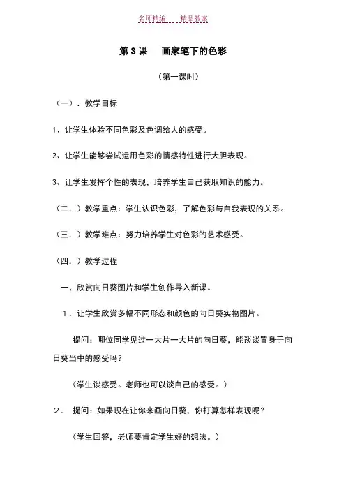 画家笔下的色彩教案