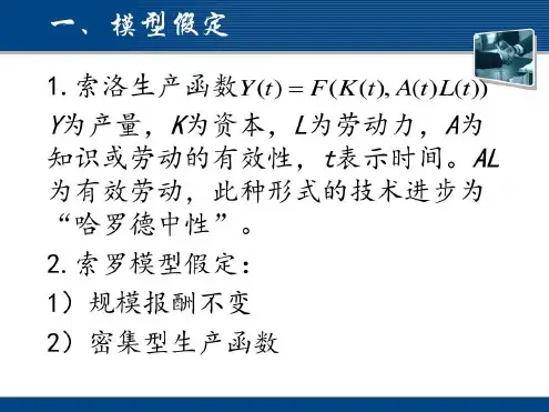 罗默高级宏观经济学讲义_2023年学习资料
