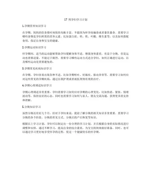 17周孕妇学习计划
