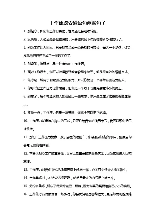 工作焦虑安慰语句幽默句子