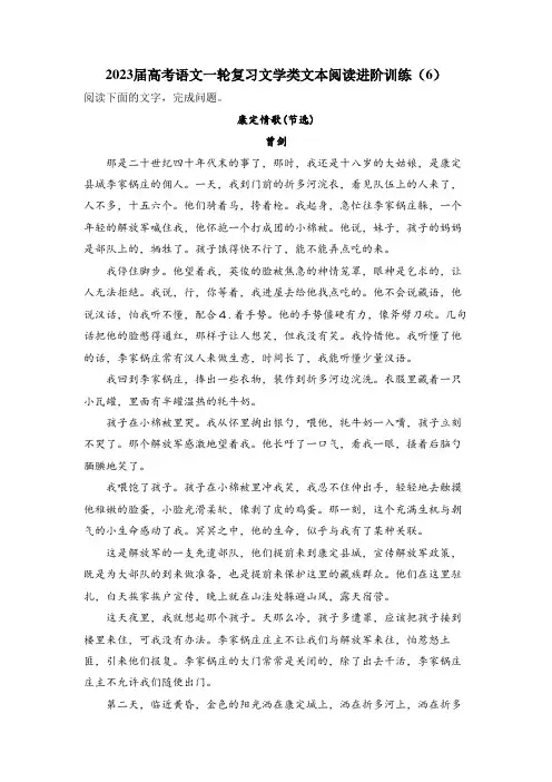 2023届高考语文二轮复习文学类文本阅读进阶训练(6)(含答案)