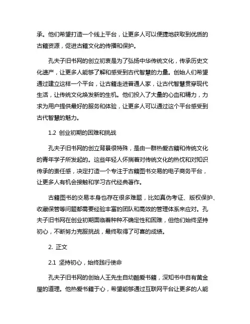 孔夫子旧书网的十七年创业路