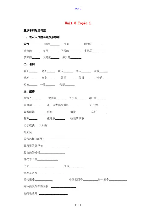 中学七年级英语下册 Unit 8 The seasons and the Weather Topic